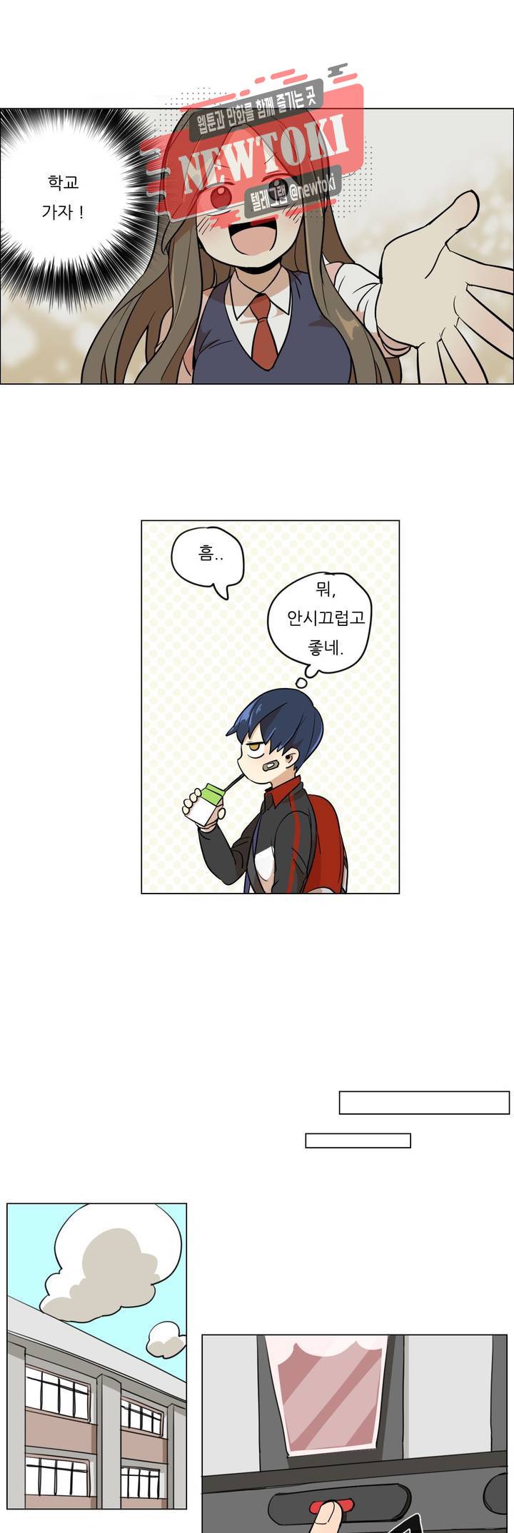 삐뚤어질테다 6화 2