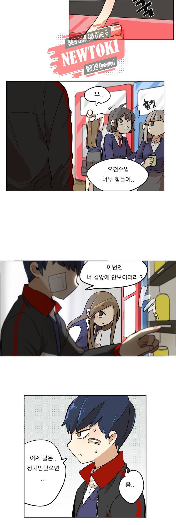 삐뚤어질테다 6화 3