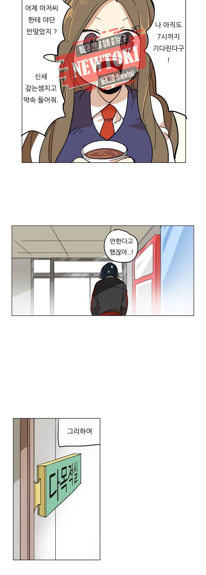삐뚤어질테다 6화 5