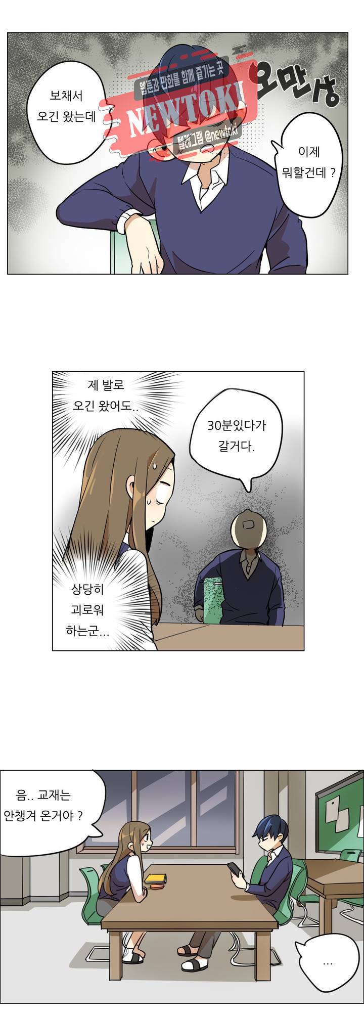 삐뚤어질테다 6화 6