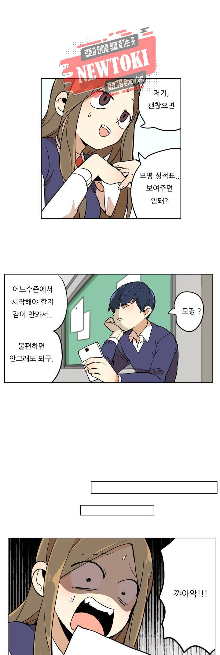 삐뚤어질테다 6화 7