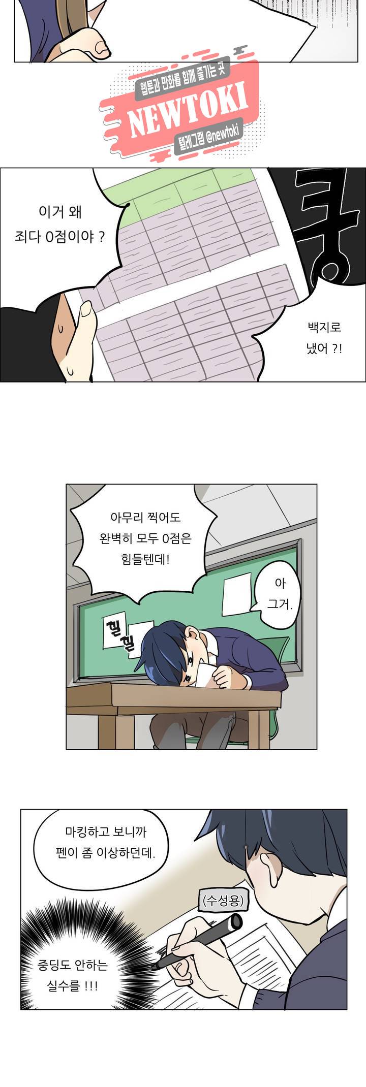 삐뚤어질테다 6화 8