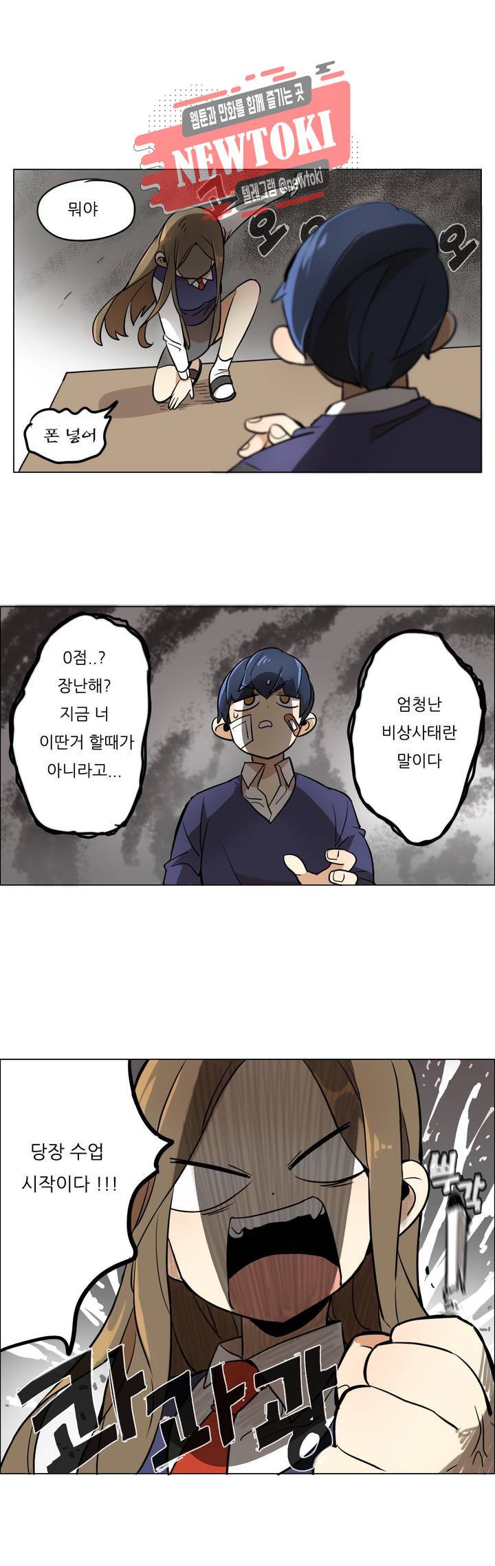 삐뚤어질테다 6화 10