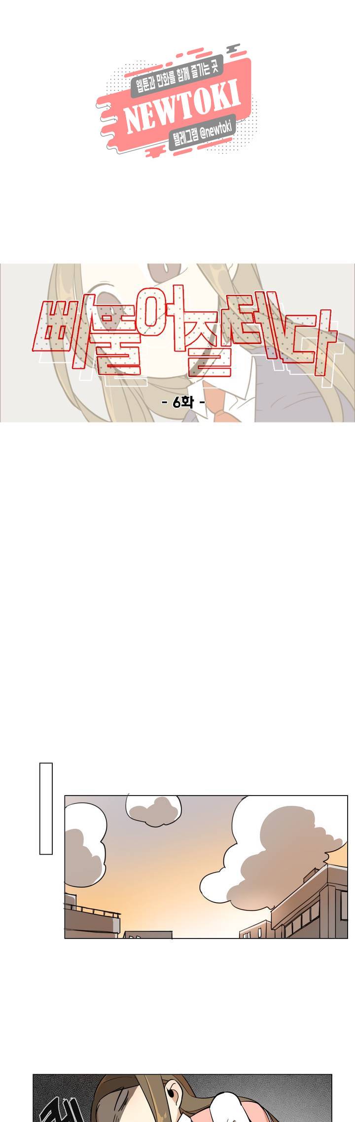 삐뚤어질테다 6화 11