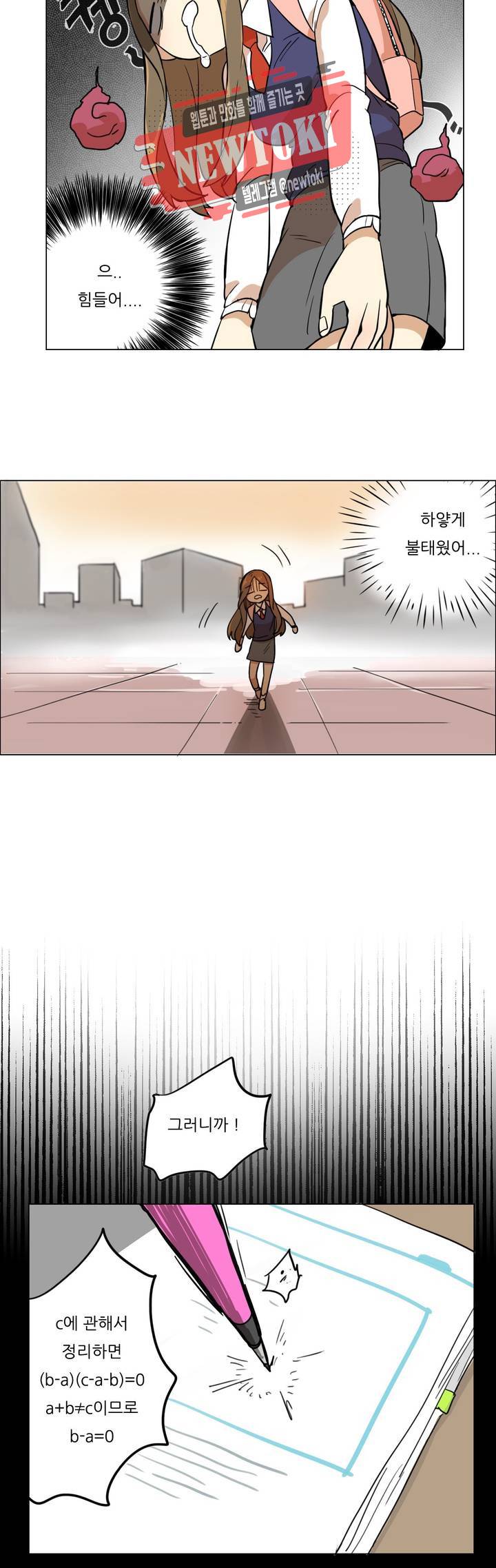 삐뚤어질테다 6화 12