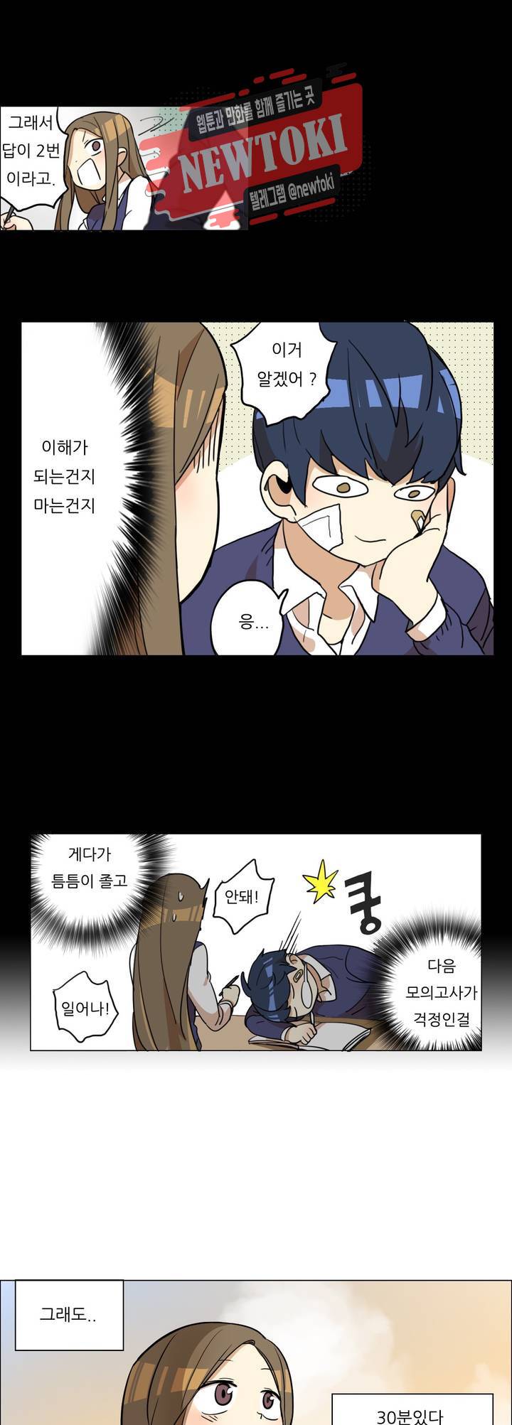 삐뚤어질테다 6화 13