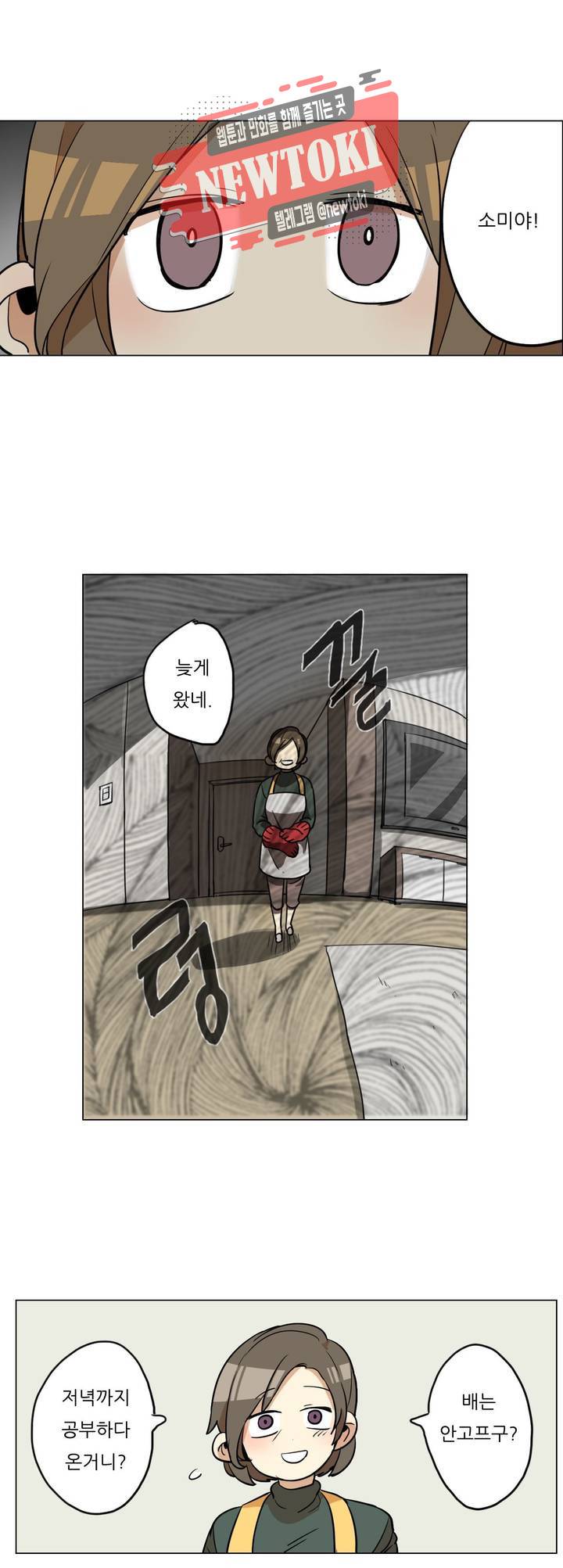 삐뚤어질테다 6화 15