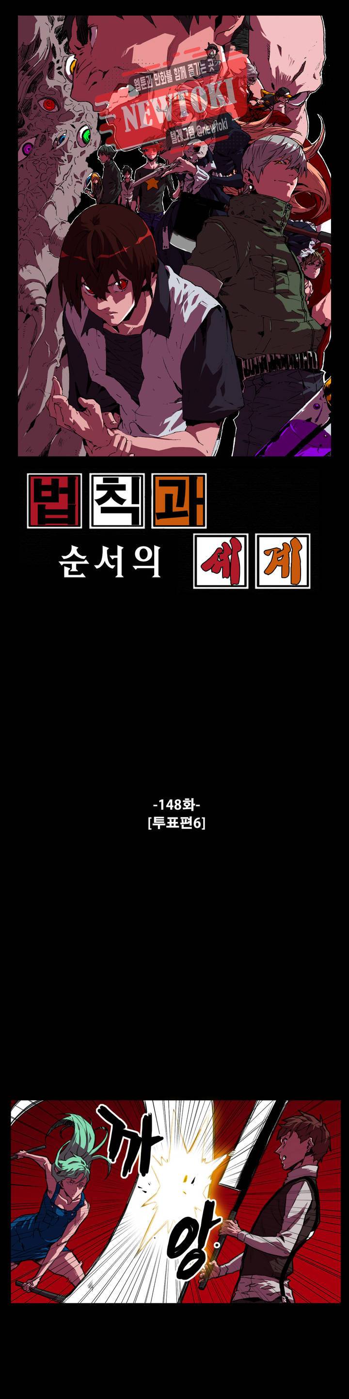 법칙과 순서의 세계 148화 투표편 6 1
