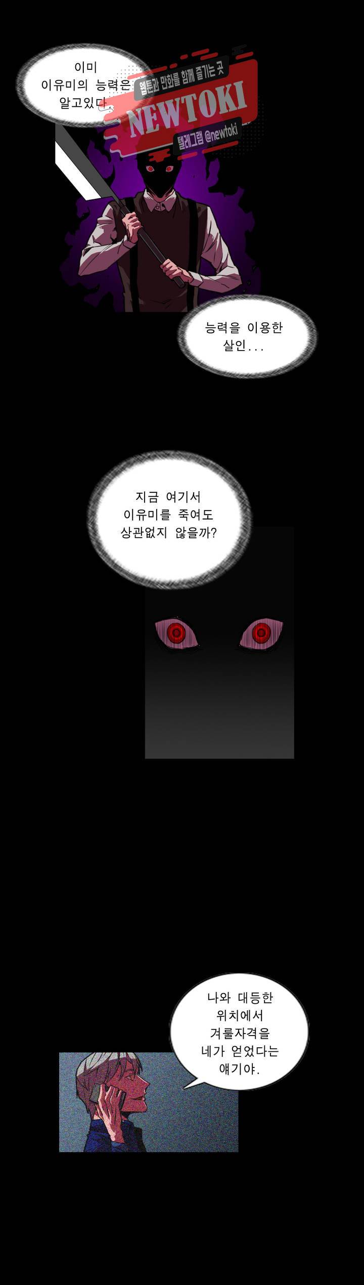 법칙과 순서의 세계 148화 투표편 6 4