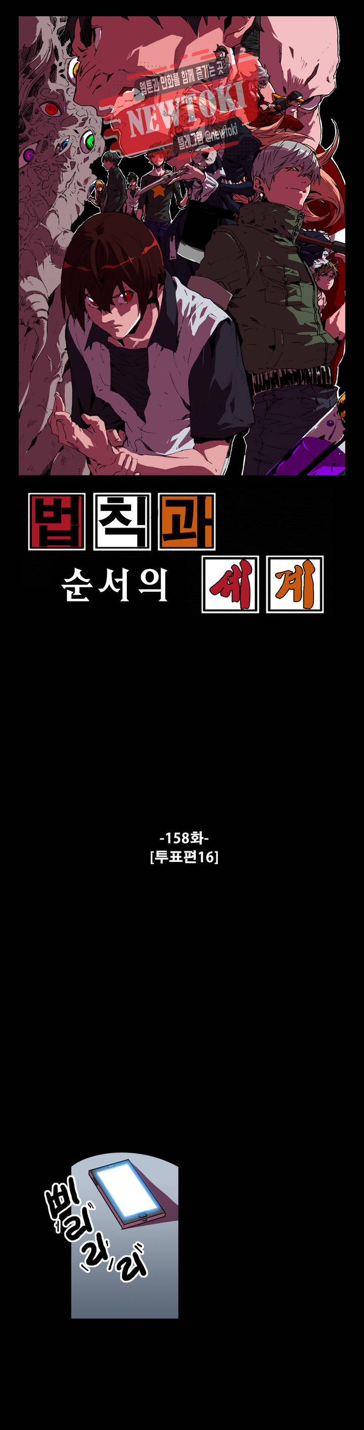 법칙과 순서의 세계 158화 투표편 16 1