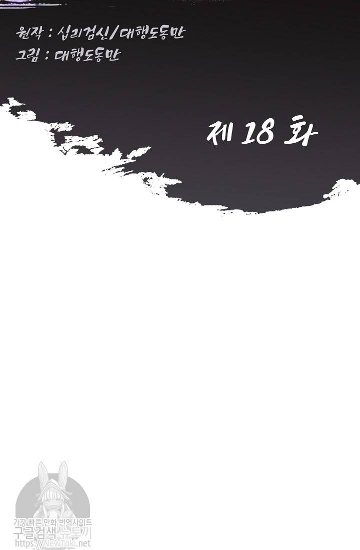 Retry: 다시 한번 최강 신선으로 18화 2