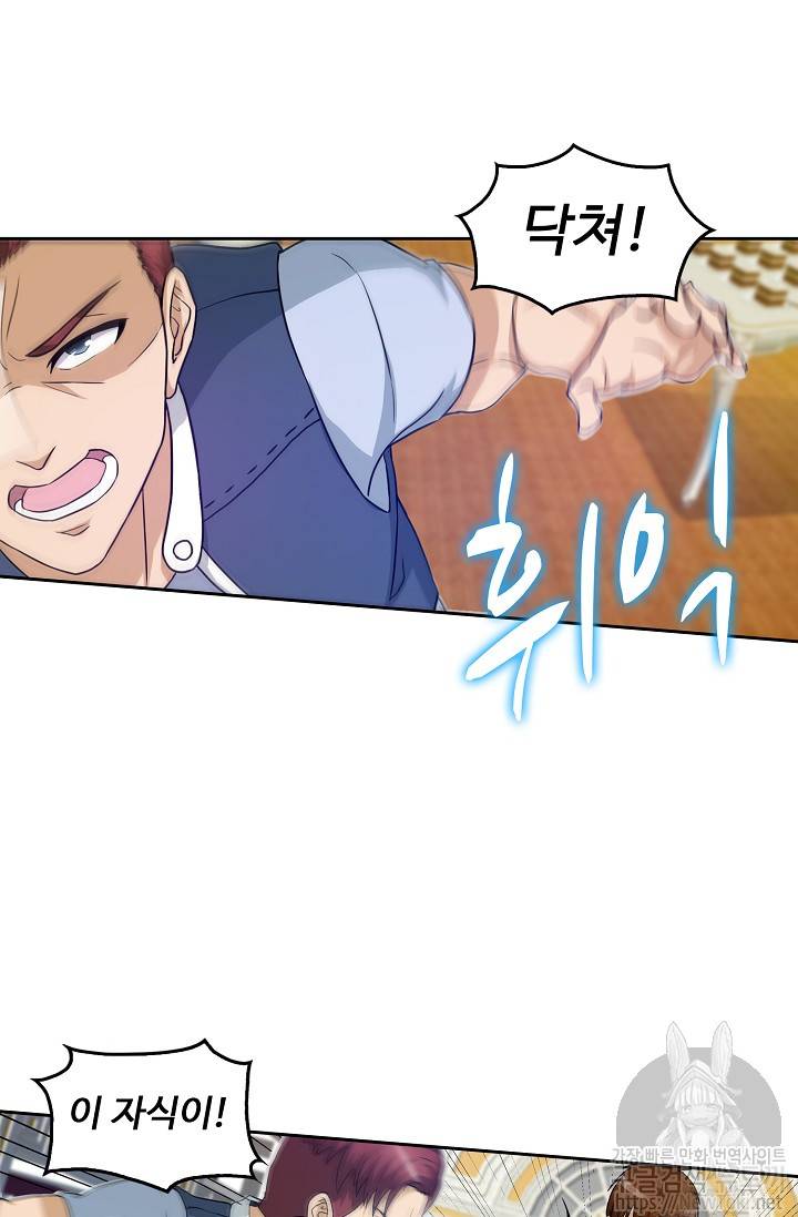 Retry: 다시 한번 최강 신선으로 18화 4