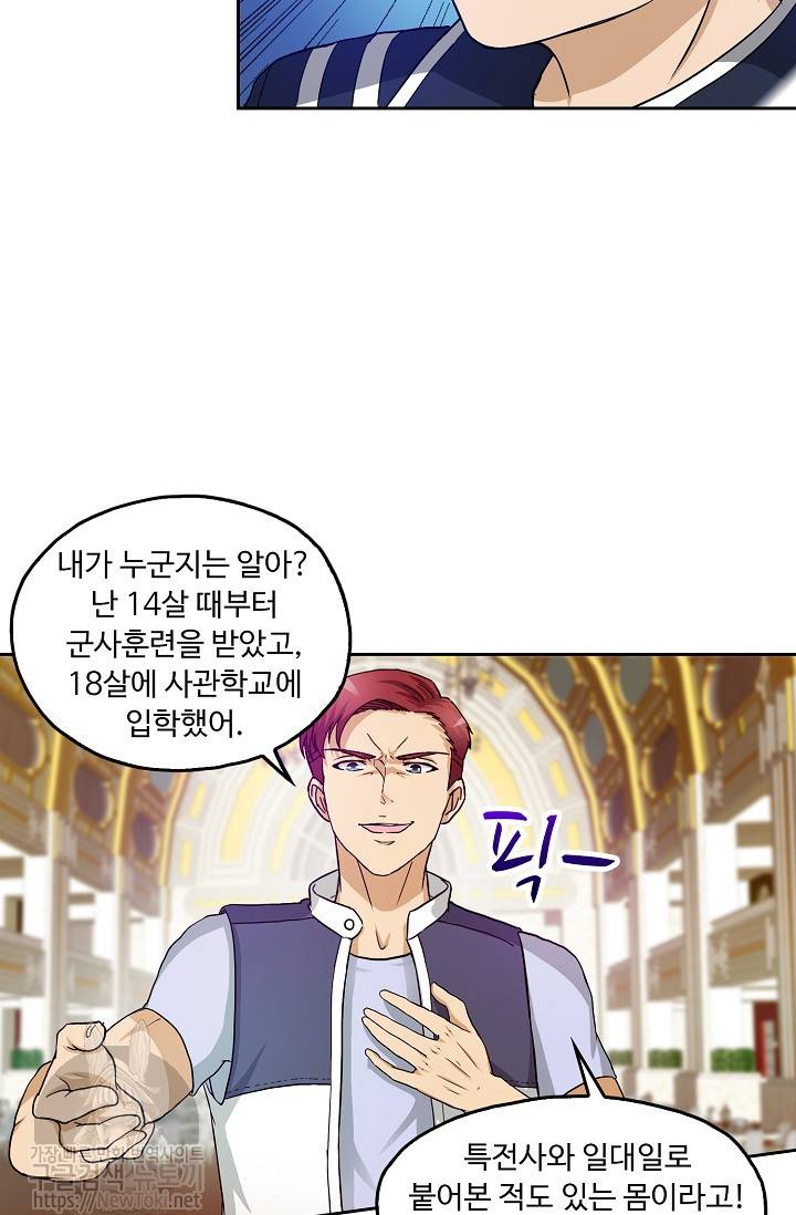 Retry: 다시 한번 최강 신선으로 18화 7