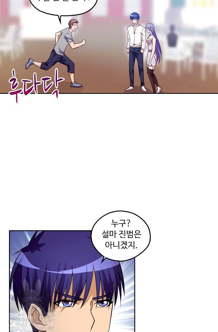 Retry: 다시 한번 최강 신선으로 18화 10