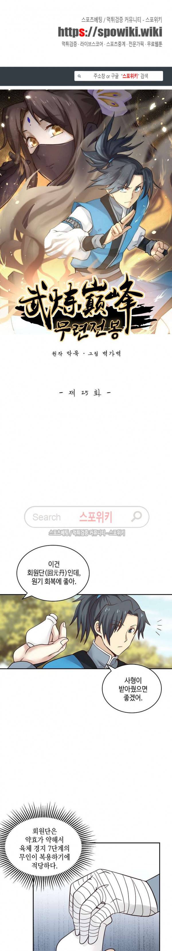 무련전봉 25화 1