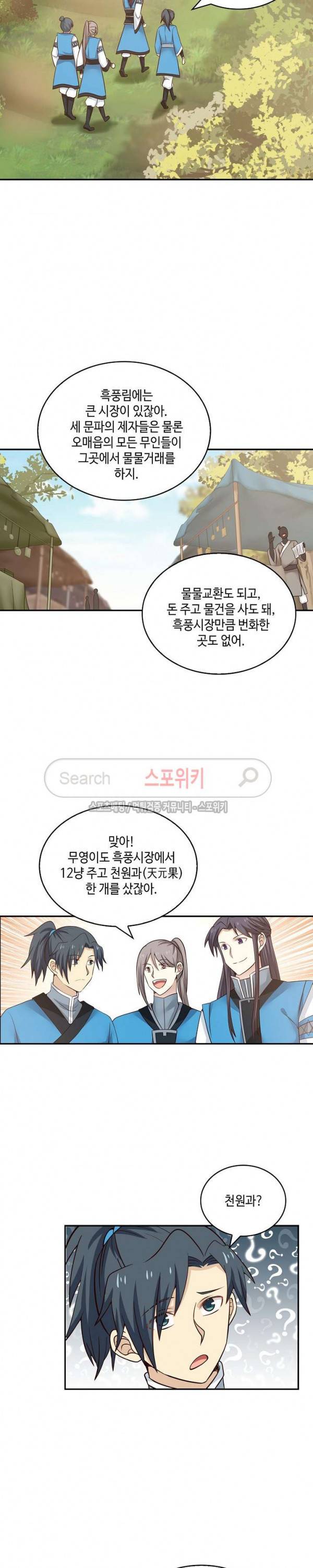 무련전봉 25화 6