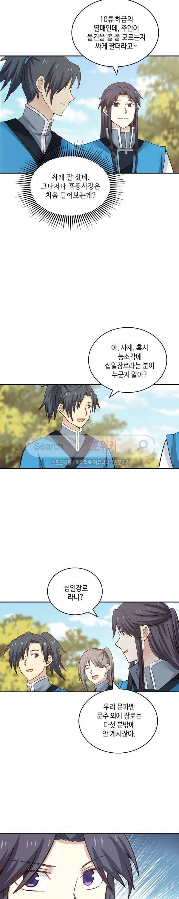 무련전봉 25화 7
