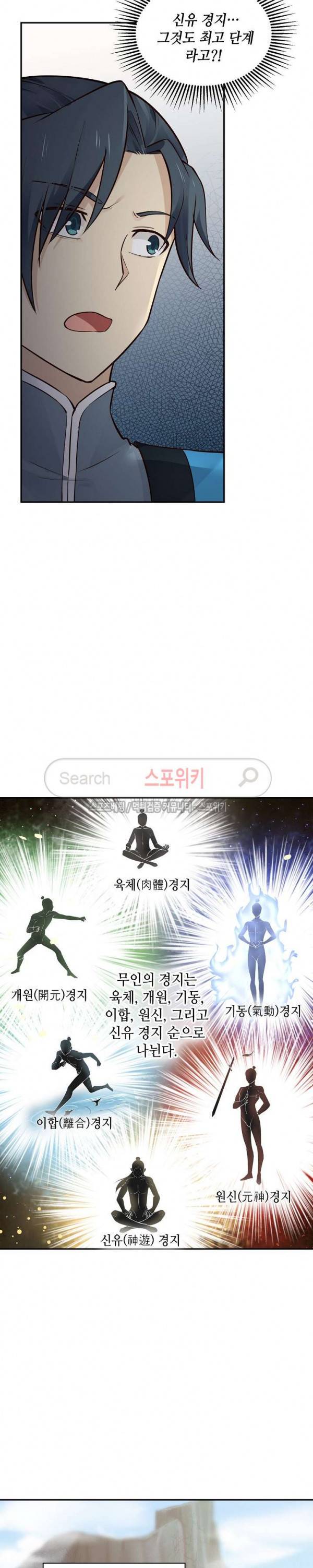 무련전봉 25화 9