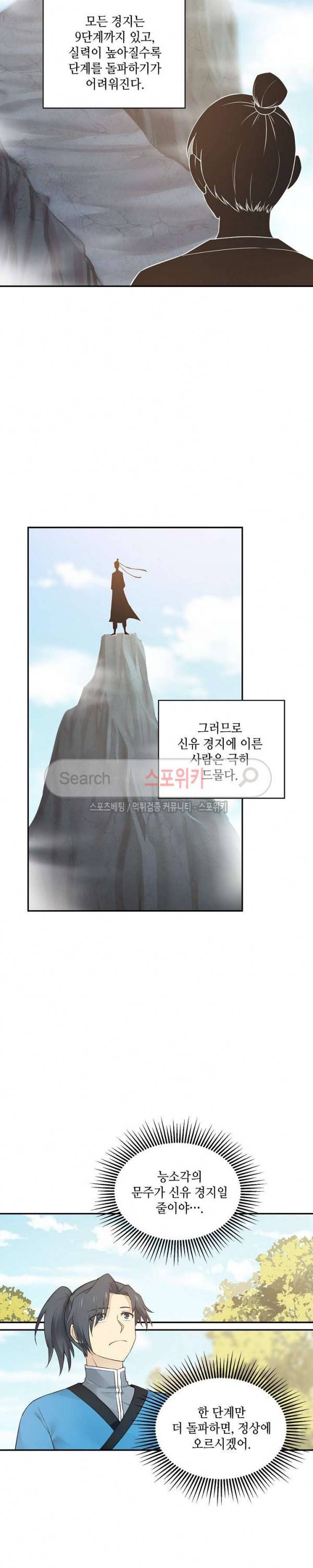 무련전봉 25화 10