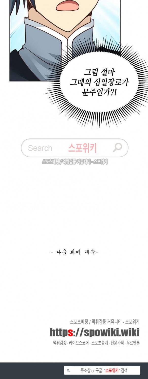 무련전봉 25화 21
