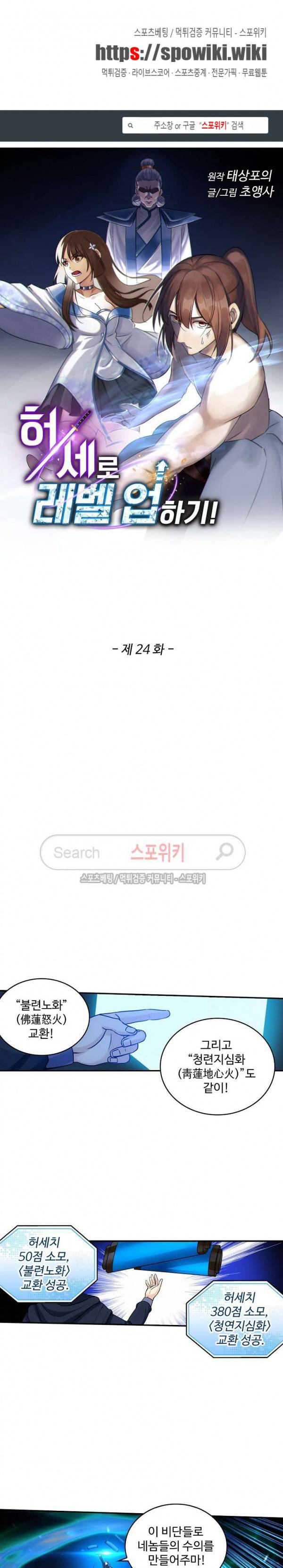 허세로 레벨업 하기! 24화 1
