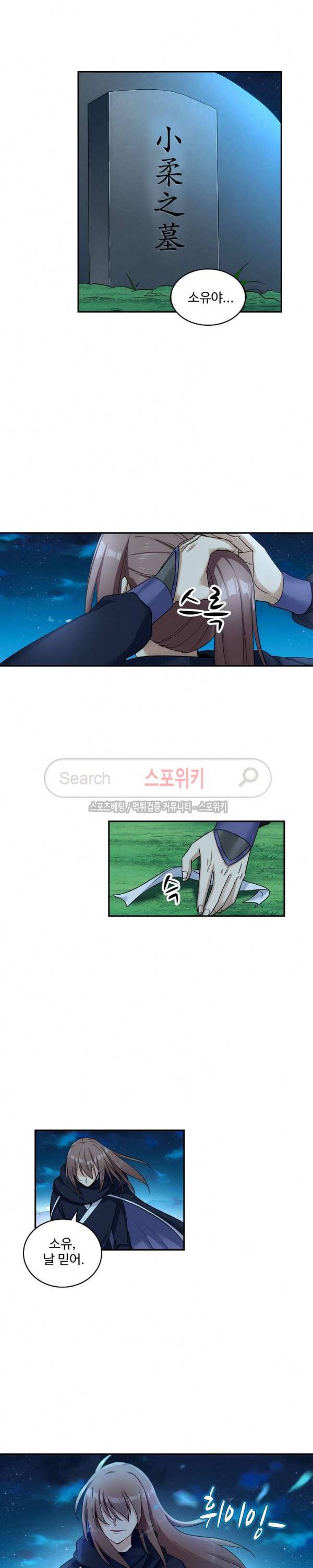허세로 레벨업 하기! 24화 3