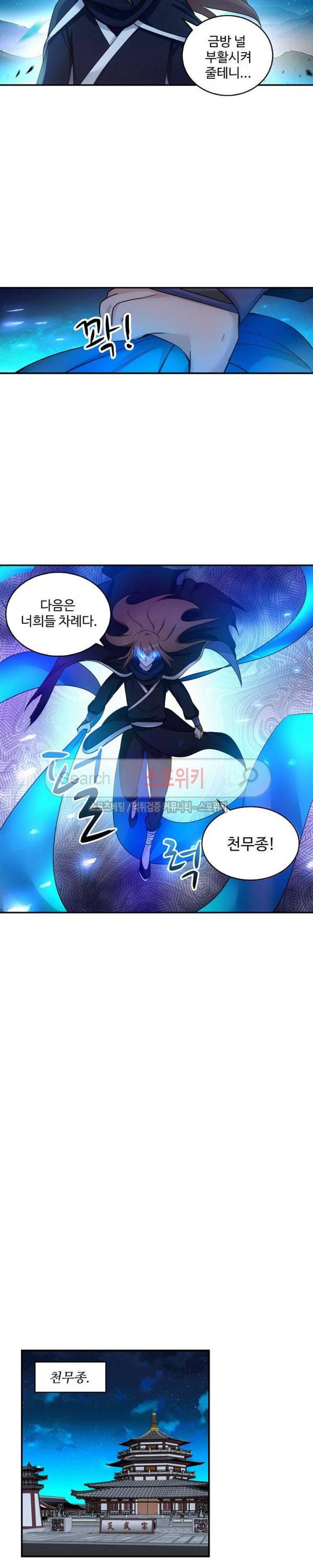 허세로 레벨업 하기! 24화 4