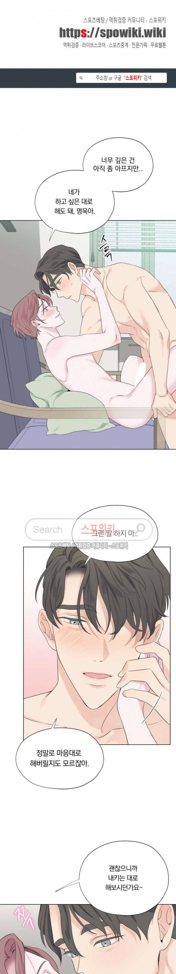 Melting Point(멜팅 포인트) 23화 1