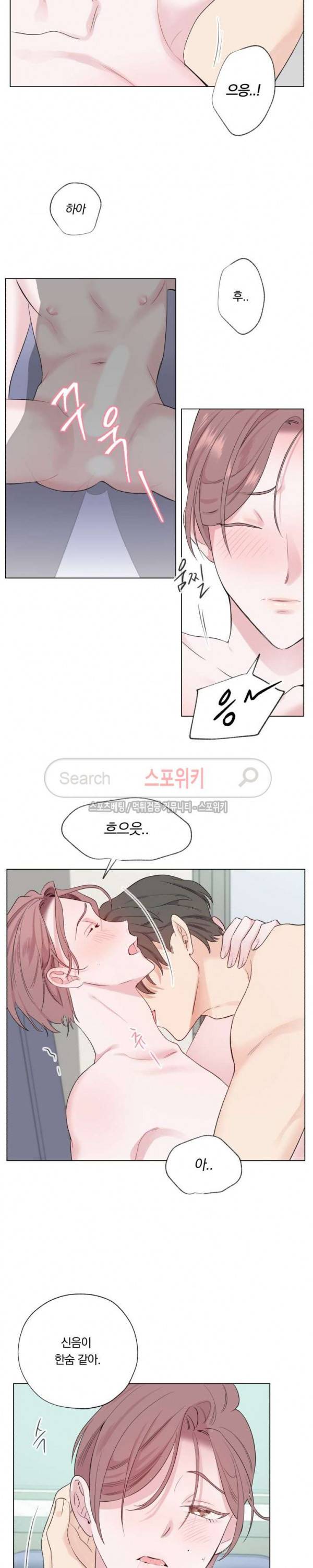 Melting Point(멜팅 포인트) 23화 3
