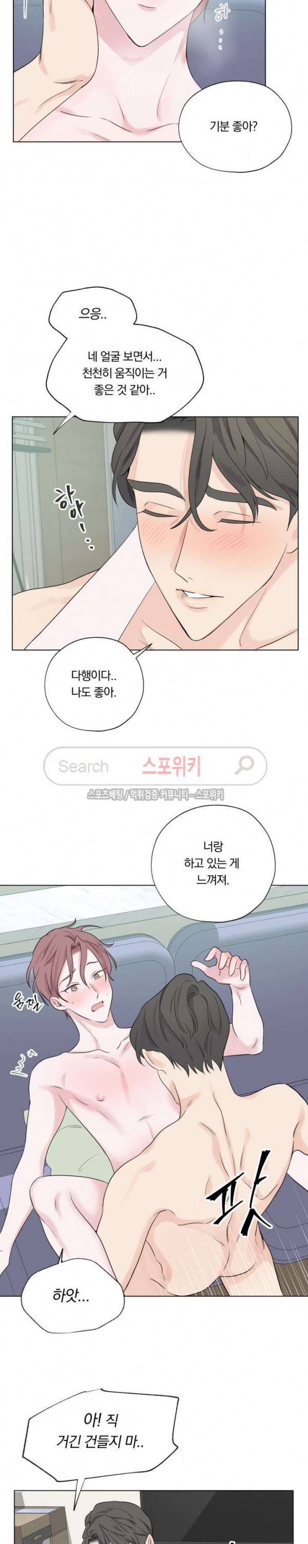 Melting Point(멜팅 포인트) 23화 4