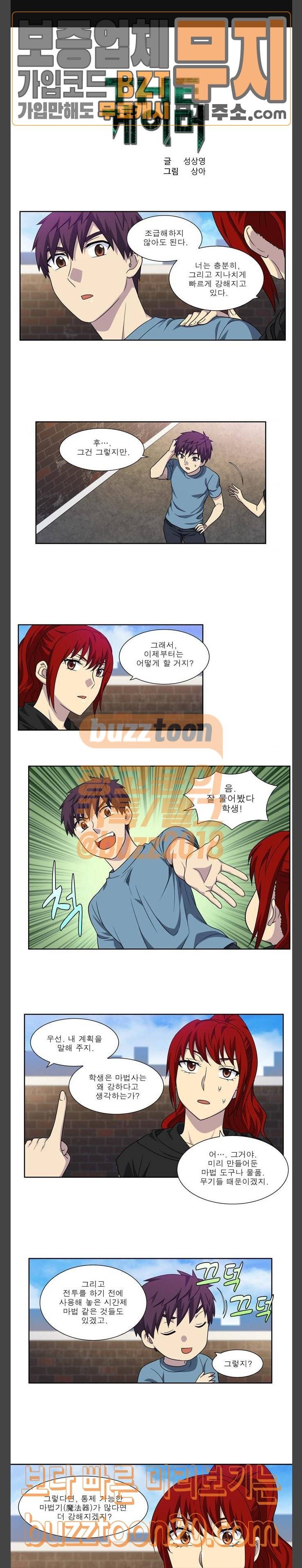더 게이머 4부 104화 1