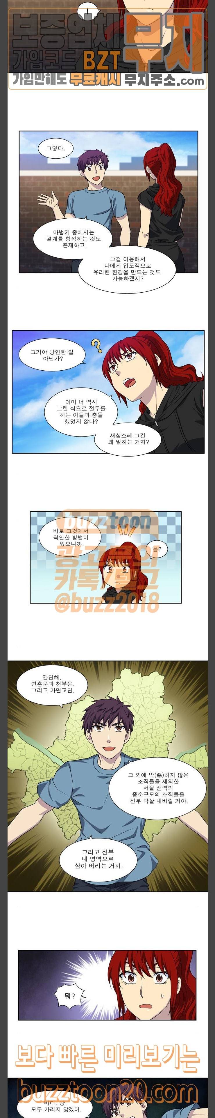 더 게이머 4부 104화 2