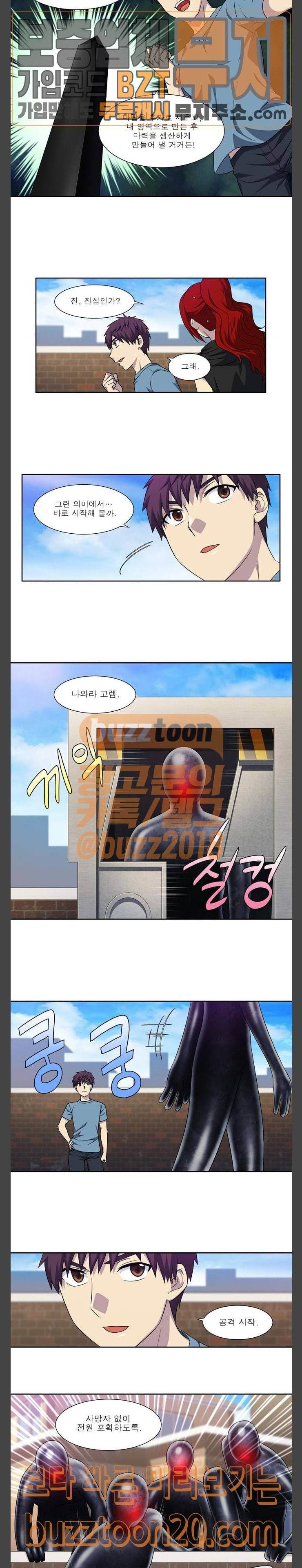 더 게이머 4부 104화 3