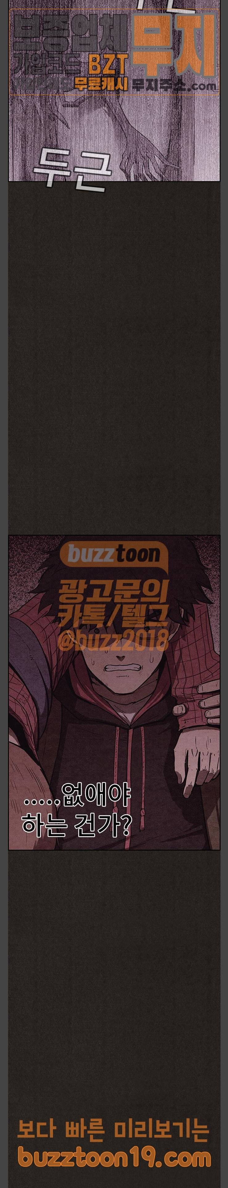 스위트홈 104화 5