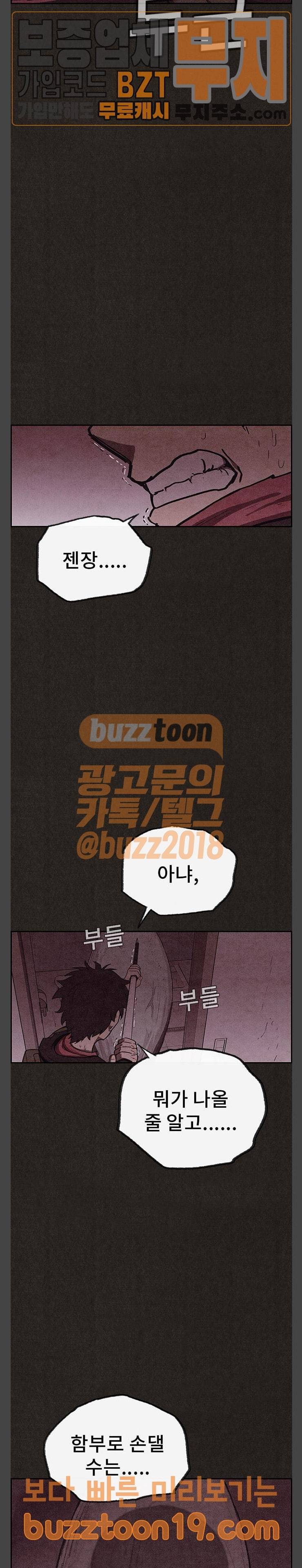 스위트홈 104화 7