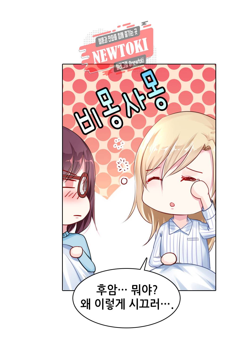 두 탕 뛰는 여신님 42화 5