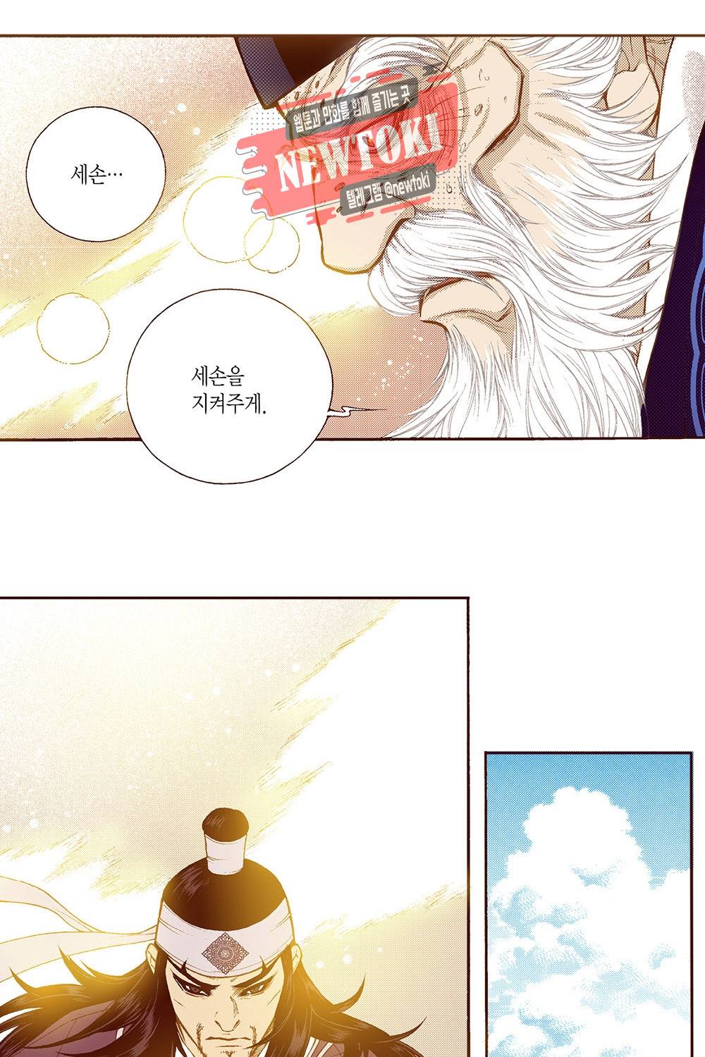 밤을 걷는 선비 54화 3
