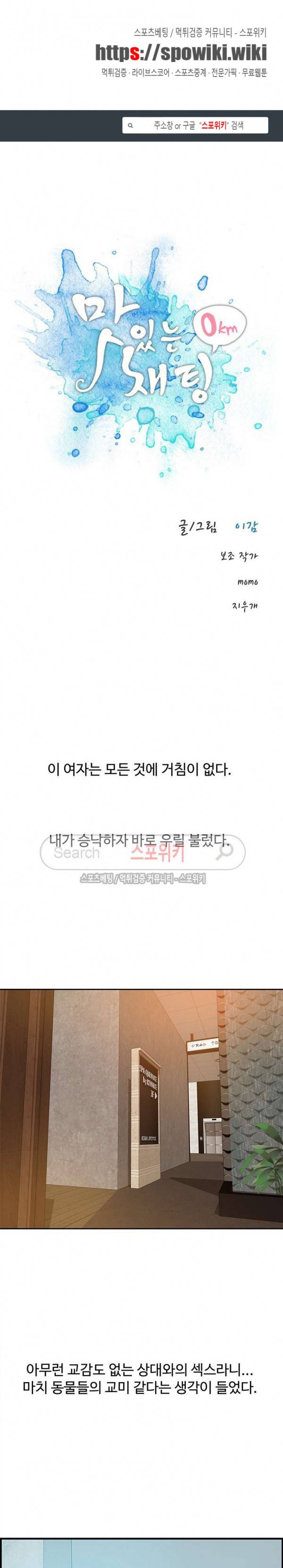 맛있는 채팅 : 0km 20화 1