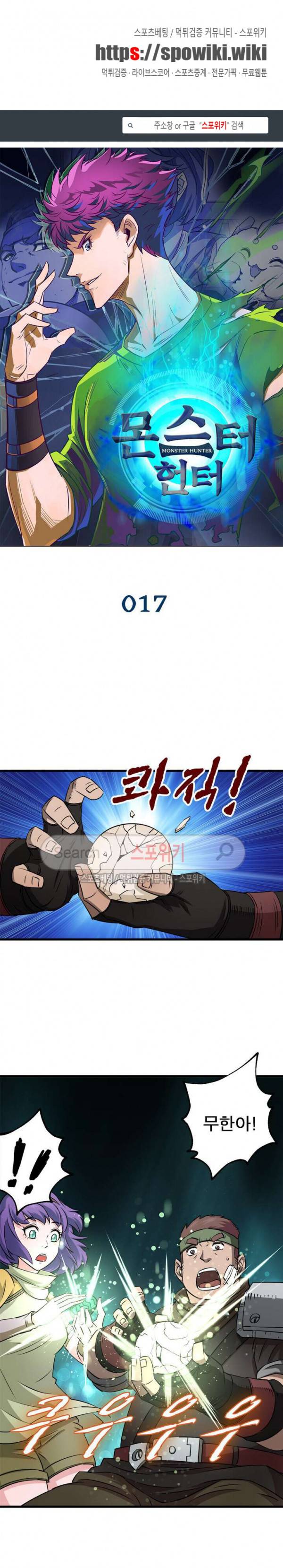 몬스터헌터 17화 1
