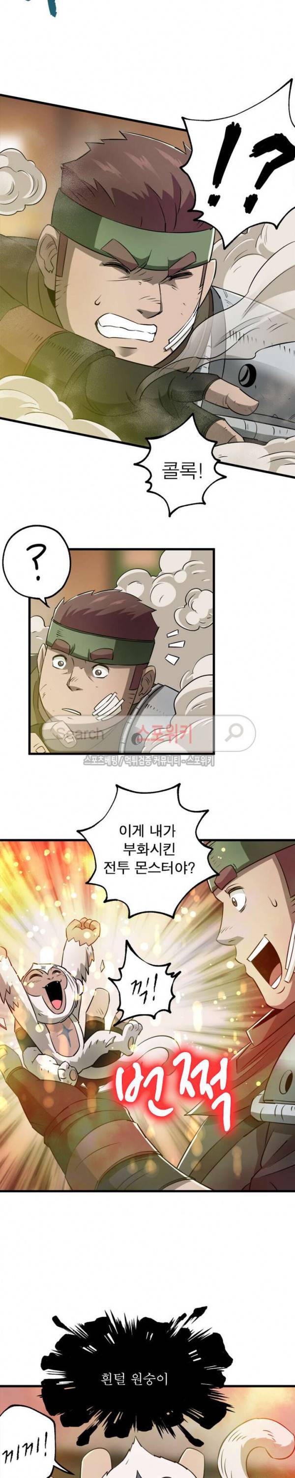 몬스터헌터 17화 3