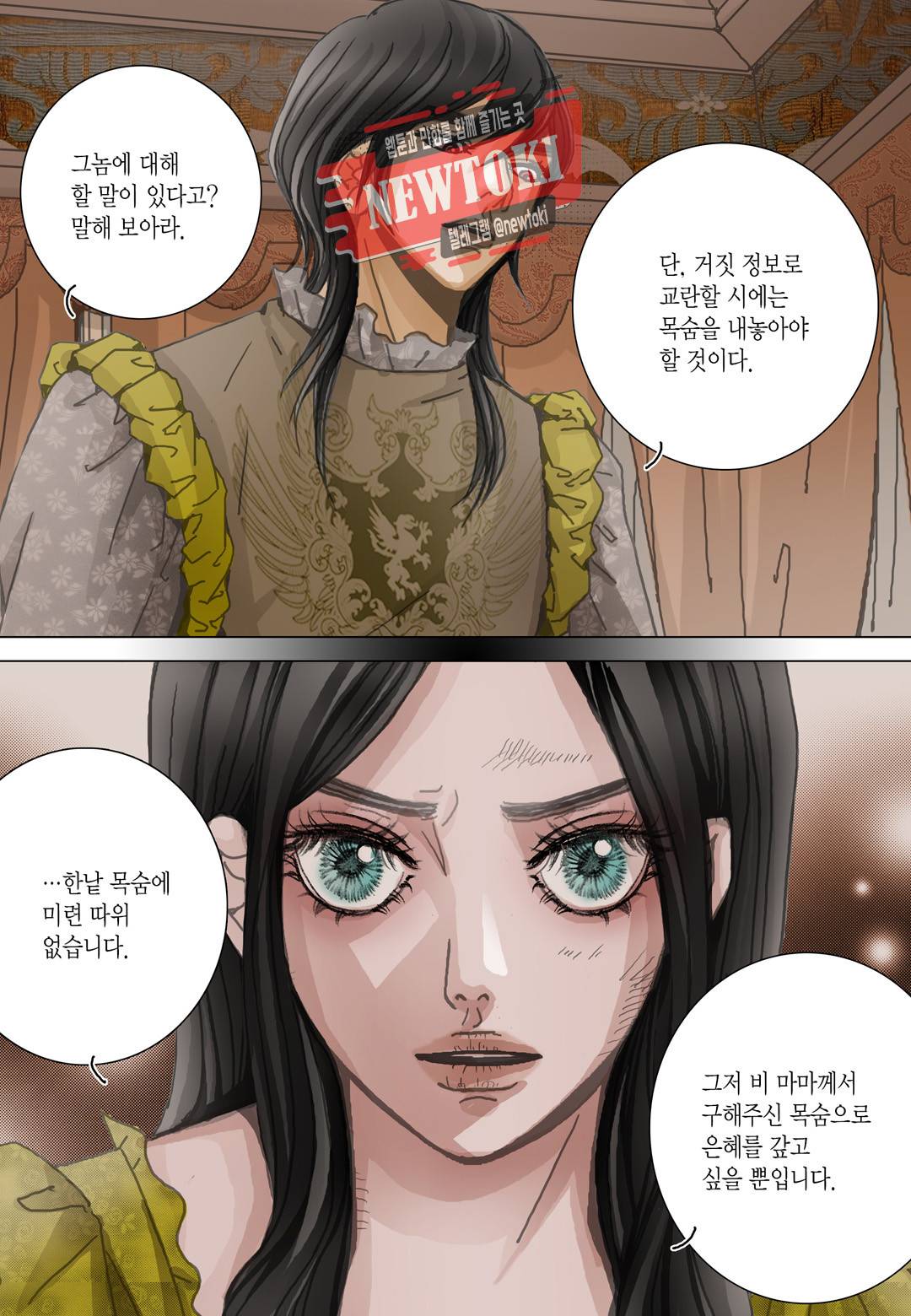 군주의 여인(컬러연재) 69화 3