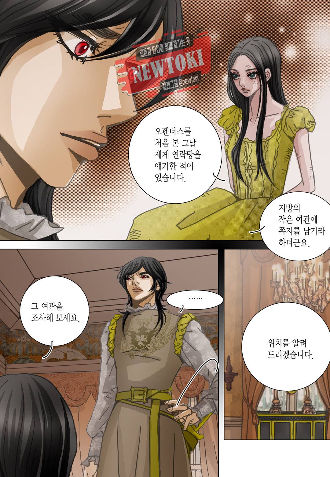 군주의 여인(컬러연재) 69화 4