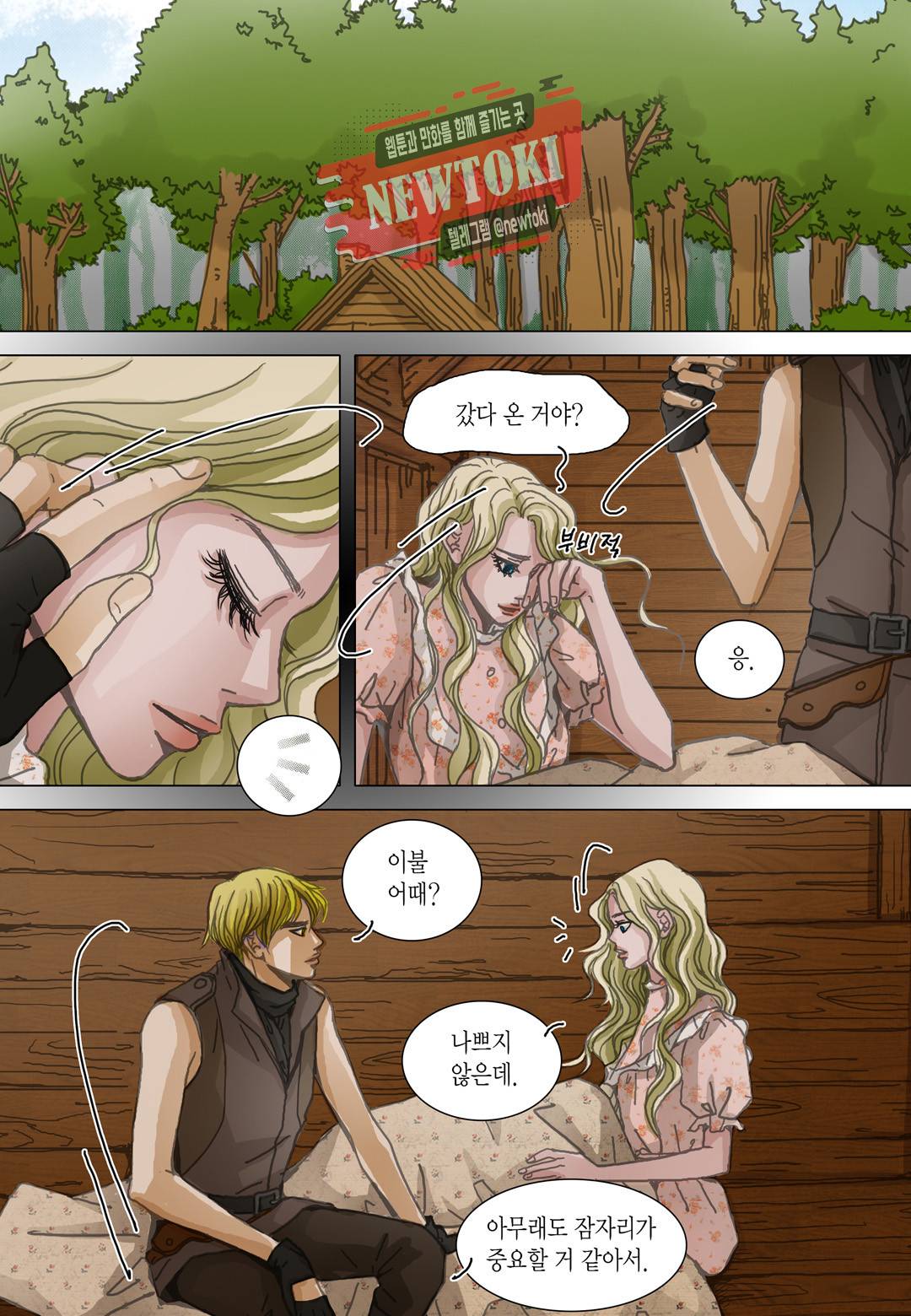 군주의 여인(컬러연재) 69화 5