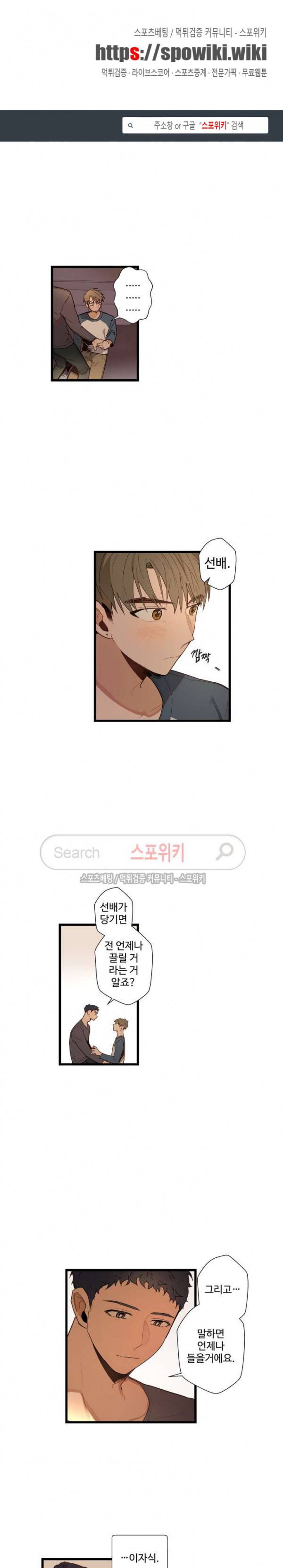 사랑하지 않는 선배 25화 1