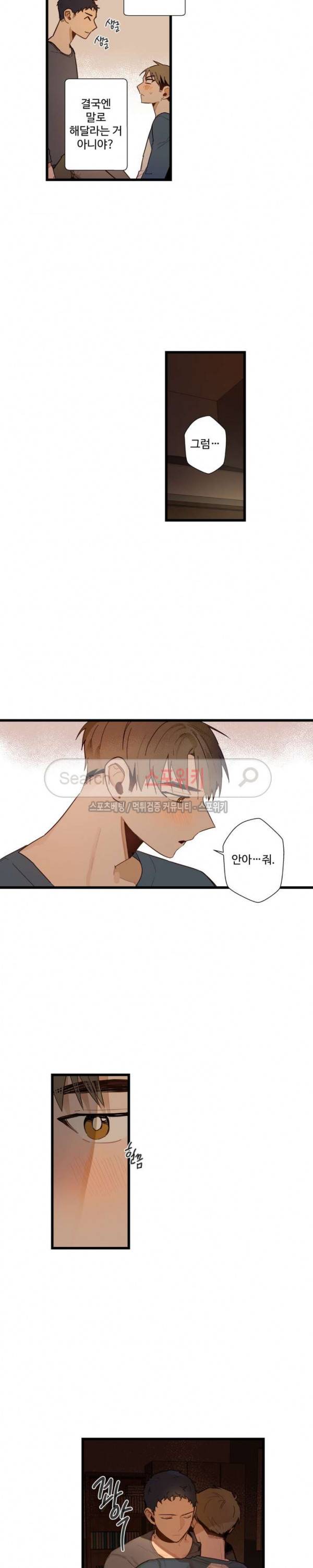 사랑하지 않는 선배 25화 2