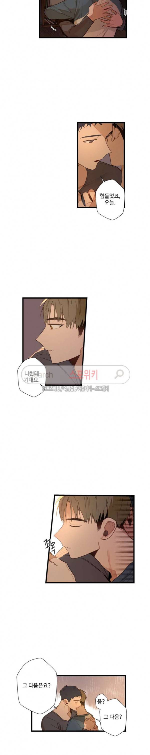 사랑하지 않는 선배 25화 3