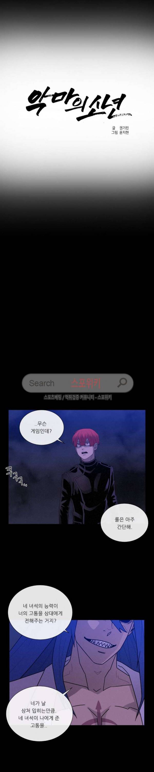 악마의 소년 70화 2