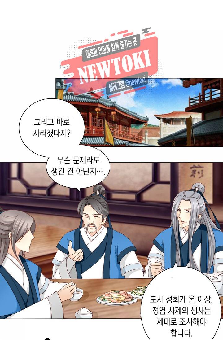 그 사람을 조심하세요 36화 2