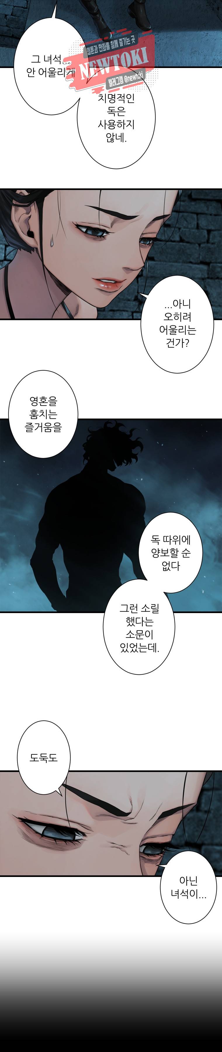 그녀의 소환수 38화 2