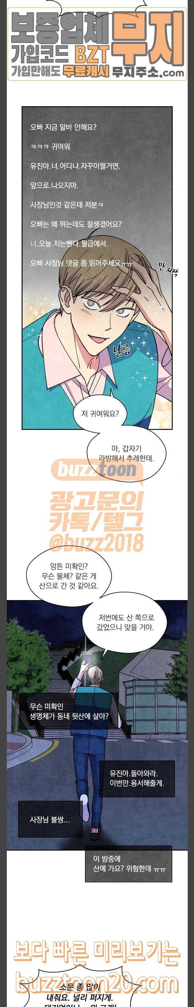 늑대와 빨간모자 61화 3